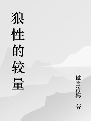 狼性企业文化