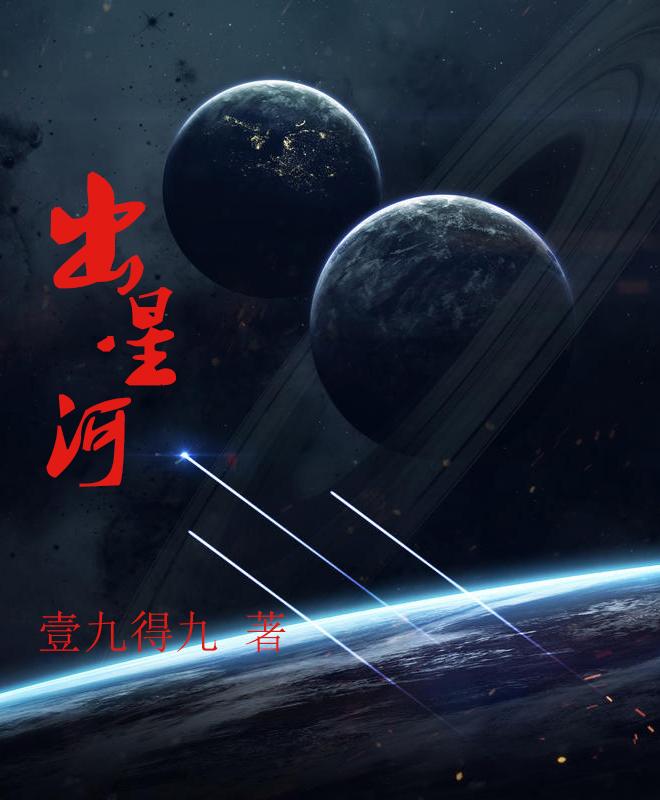 出星什么意思