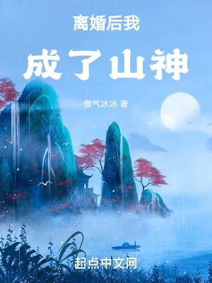 离婚后我成了白月光