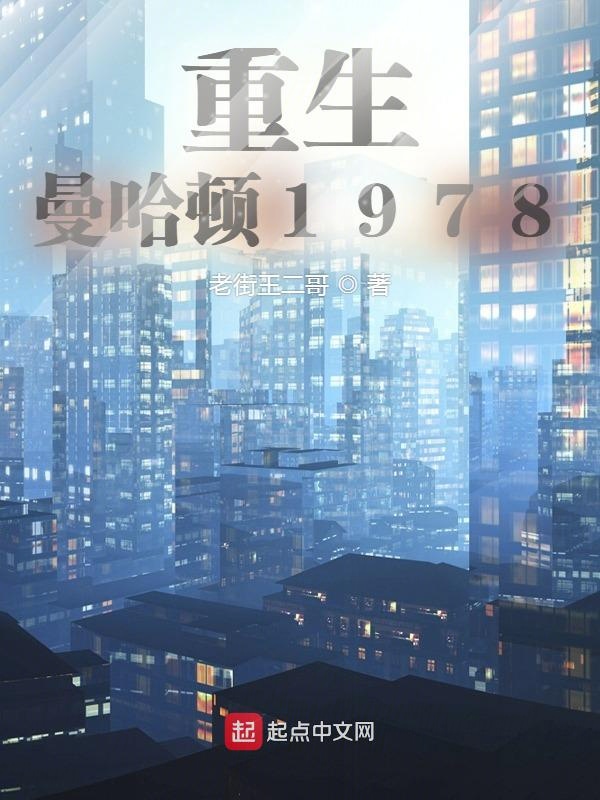 重生曼哈顿1987下载