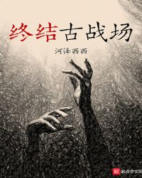 《终结战场》